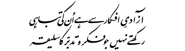 علامہ محمد اقبال اور آزادی افکار