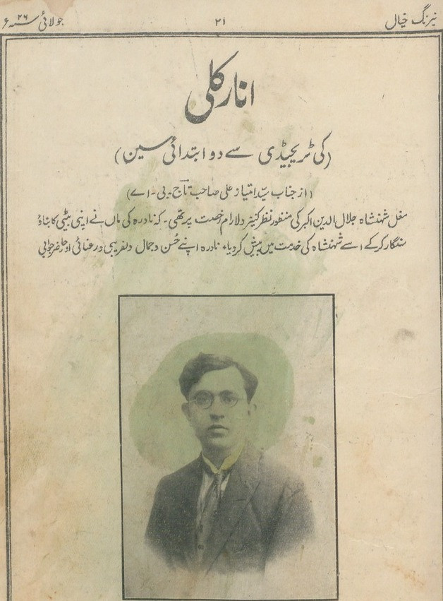 امتیاز علی تاج اور انارکلی