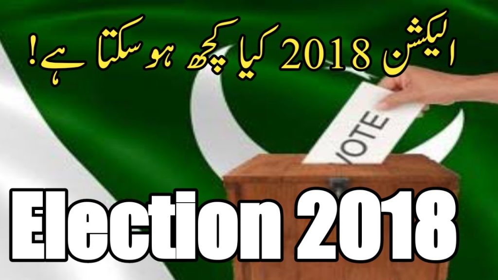 الیکشن نتائج میں کیا خامیاں واقع ہوتی ہیں