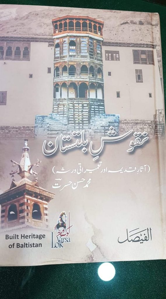 نقوشِ بلتستان
