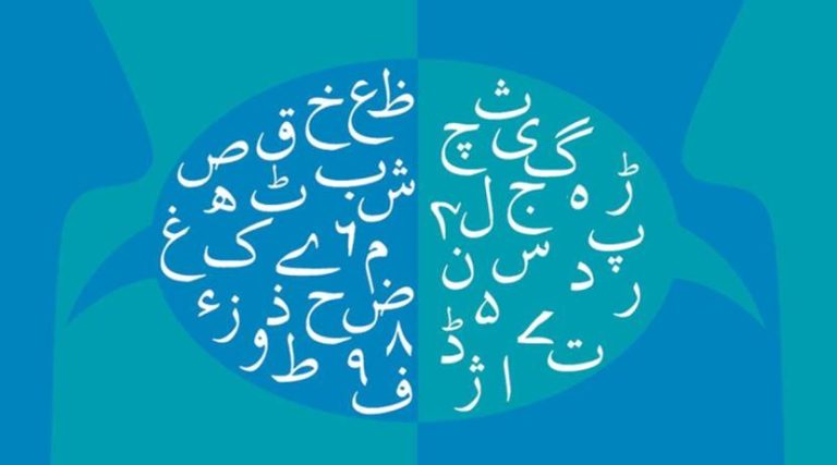 عربی زبان و ثقافت اور مقامی تشخص