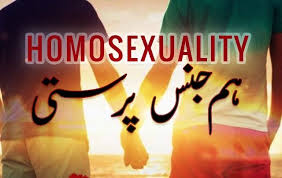مسلم گھرانے میں ہم جنس پرست اور ملحد کی پیدائش