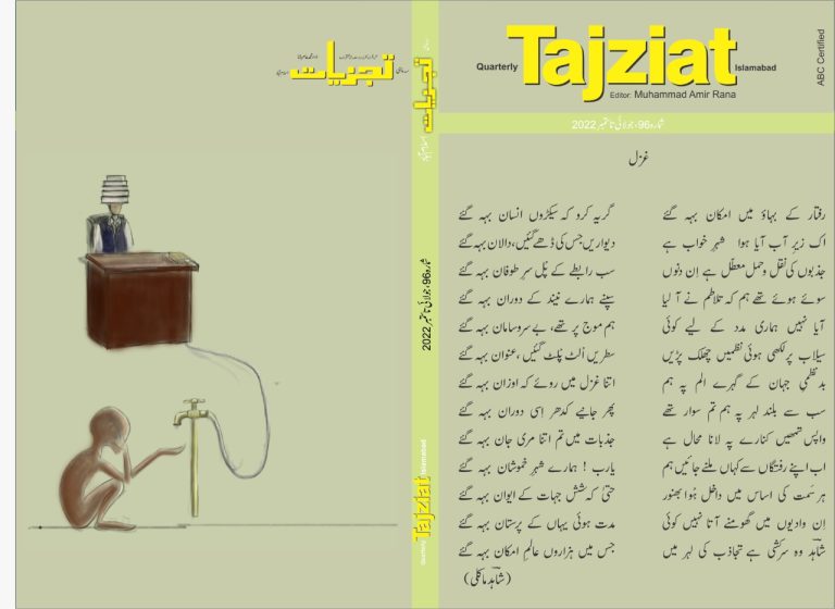 سہ ماہی تجزیات کے نئے شمارے میں کیا کچھ شامل ہے؟