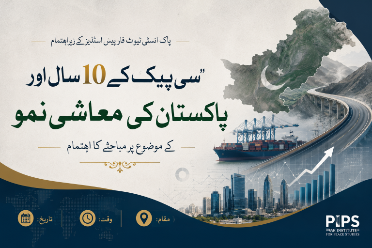 پاک انسٹی ٹیوٹ فار پیس اسٹڈیز کے زیرِ اہتمام "سی پیک کے 10 سال اور پاکستان کی معاشی نمو” کے موضوع پر مباحثے کا اہتمام