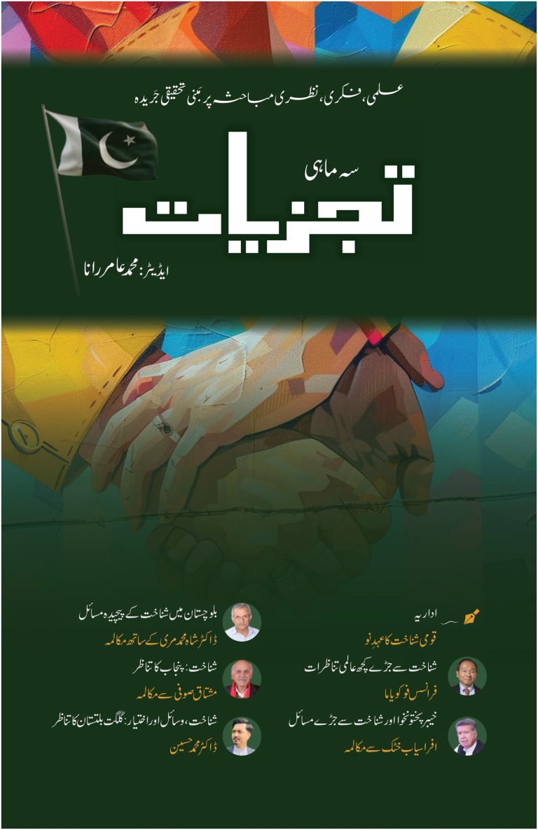 سہ ماہی تجزیات کے نئے شمارے میں کیا کچھ شامل ہے؟