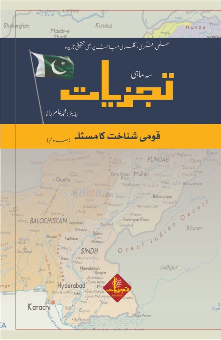 سہ ماہی تجزیات کے نئے شمارے میں کیا کچھ شامل ہے؟