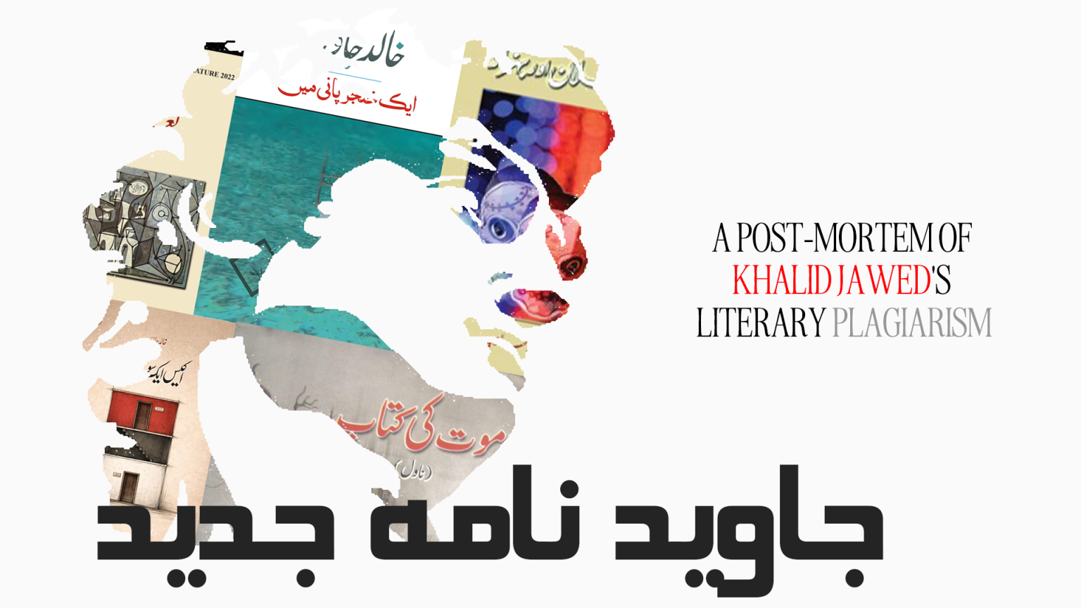 جاوید نامہ جدید