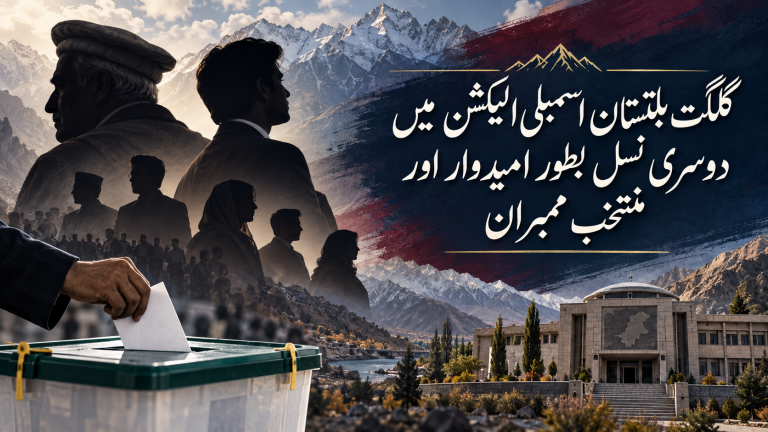 گلگت بلتستان اسمبلی الیکشن میں دوسری نسل بطور امیدوار اور منتخب ممبران