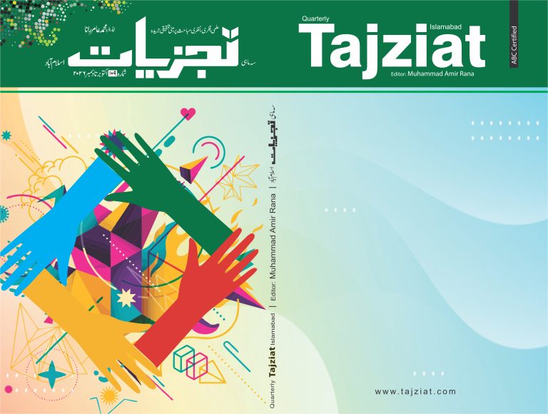 سہ ماہی تجزیات کے نئے شمارے میں کیا کچھ شامل ہے؟